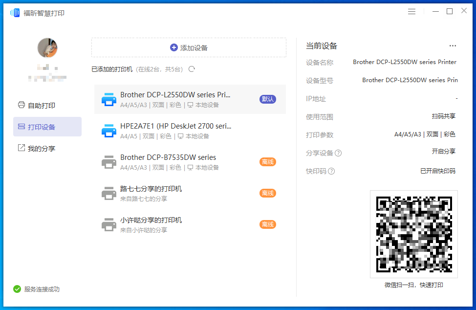 自助打印軟件哪個(gè)好用