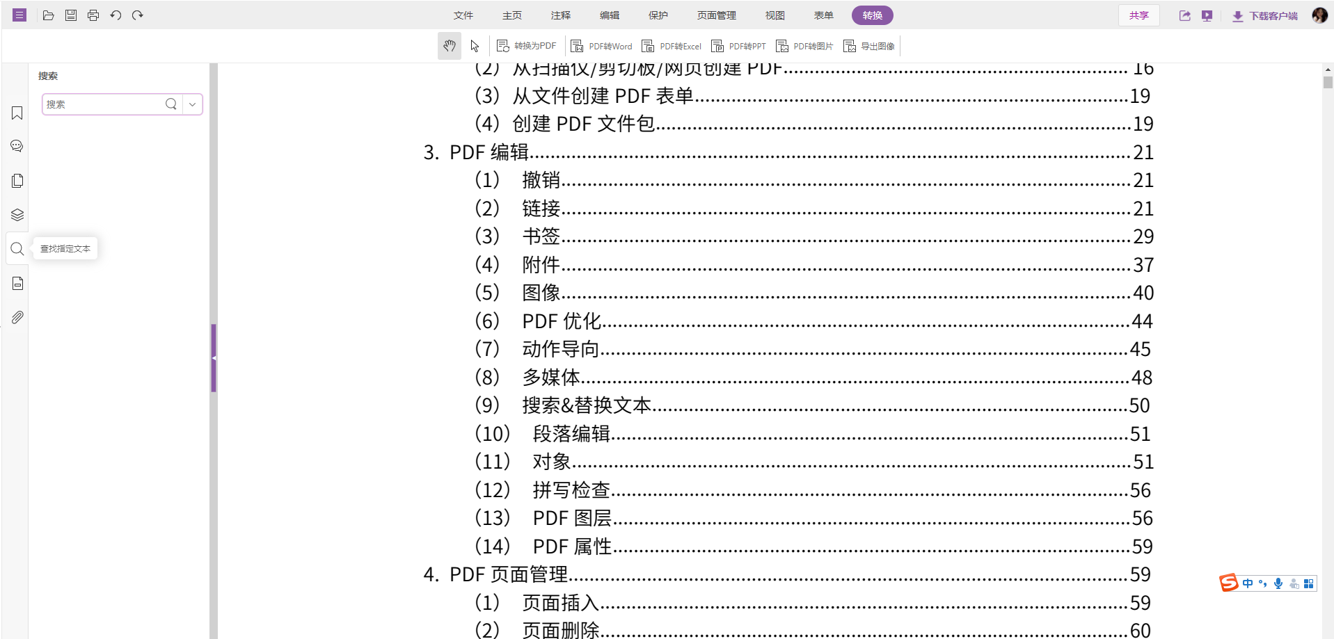pdf編輯器免安裝