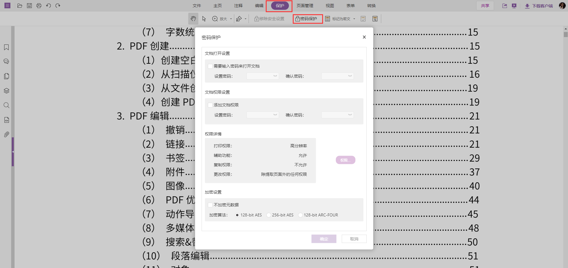 在線pdf編輯軟件