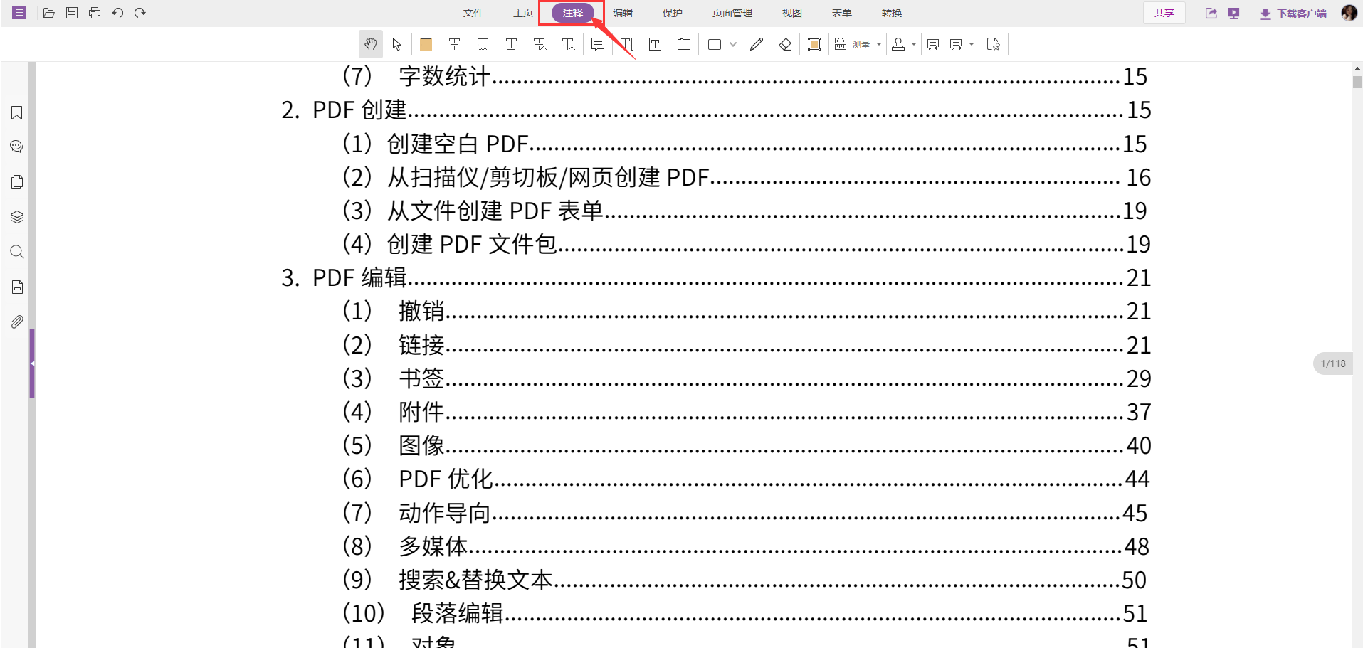 福昕pdf專業(yè)版編輯器有什么功能