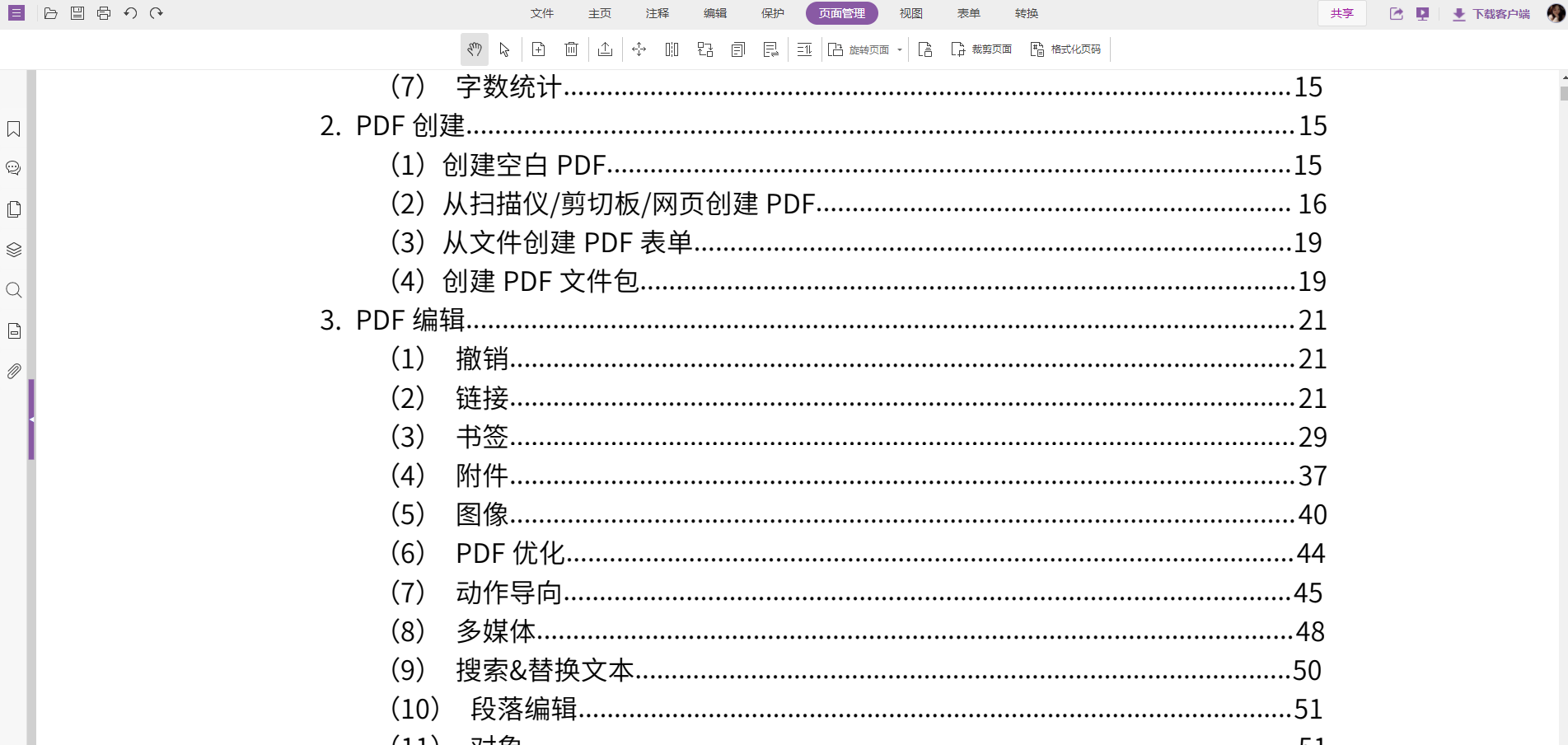 在線PDF插入頁面