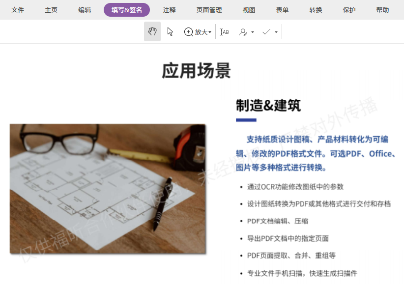 pdf格式用什么軟件編輯