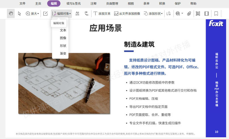 pdf修改文字