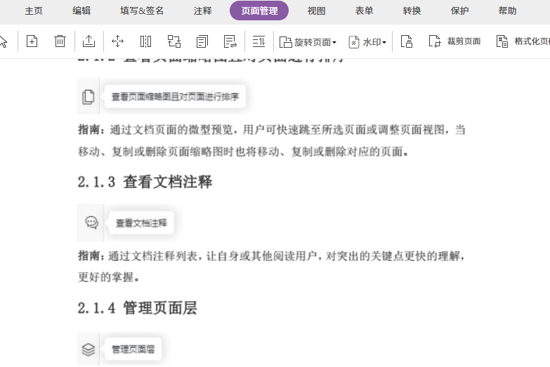 如何旋轉(zhuǎn)PDF頁面