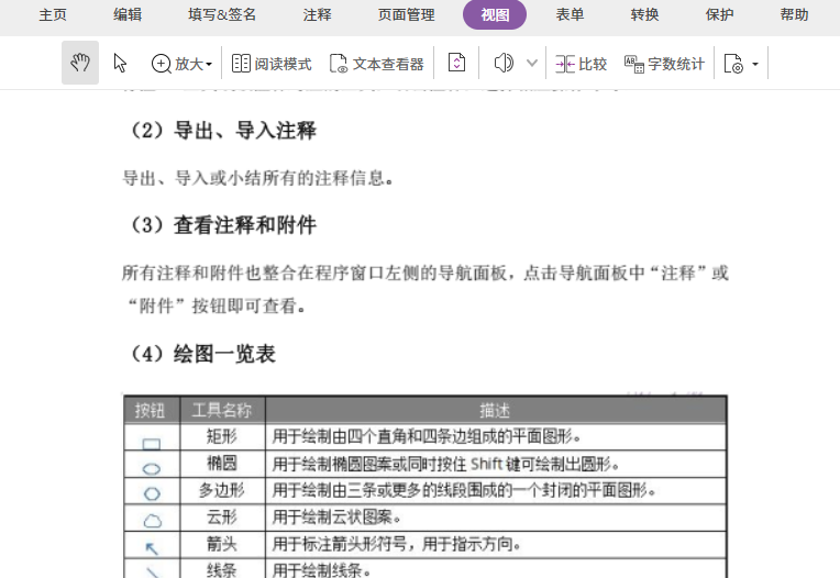 pdf文件怎么拆分