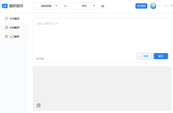 下載福昕翻譯軟件，安裝完成后