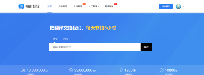 使用福昕翻譯