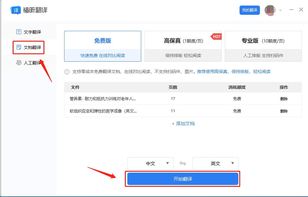 上傳文檔后，選擇翻譯需求和翻譯語言，最后點擊開始翻譯