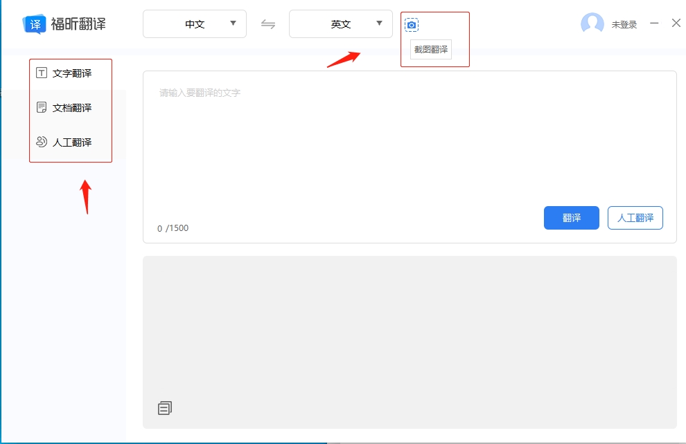 福昕翻譯大師客戶端，一款多功能翻譯軟件，包括文字翻譯、截圖翻譯、文檔翻譯，以及專(zhuān)業(yè)人工翻譯