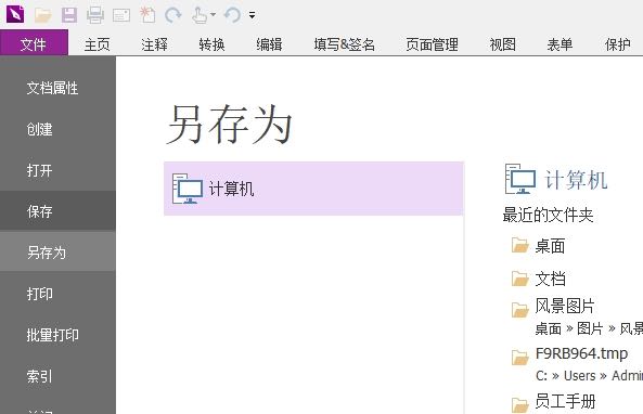 把excel轉(zhuǎn)為pdf的方法是？