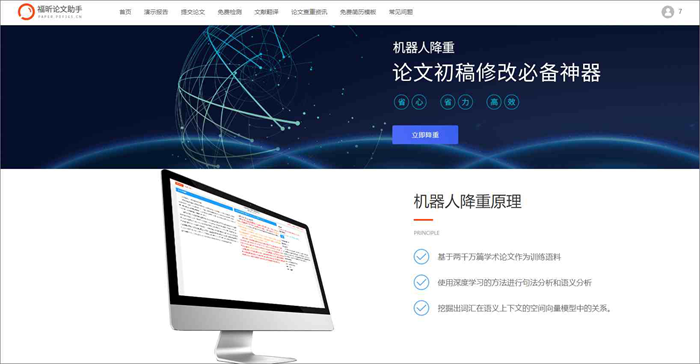 論文機器降重