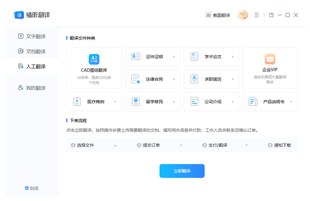 福昕翻譯大師