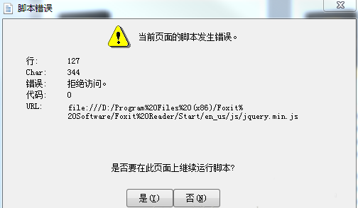 打開pdf文檔呈現(xiàn)腳本錯誤
