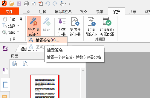 PDF文檔如何添加簽名認證
