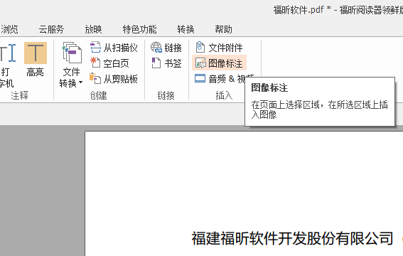 PDF如何添加圖像標注