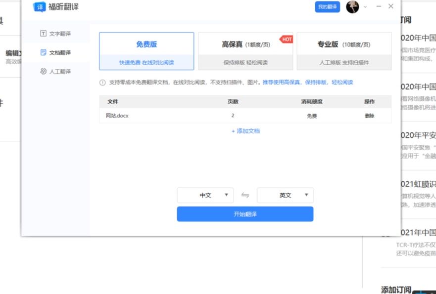 PDF翻譯