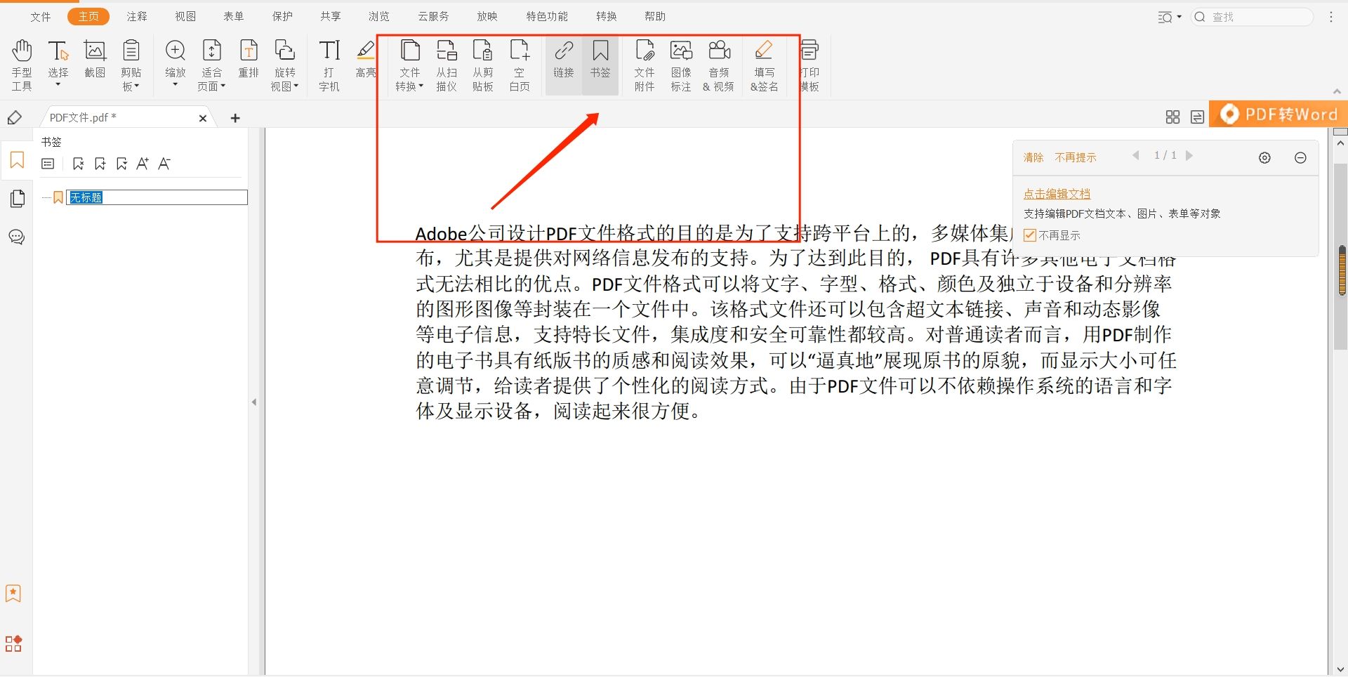 PDF添加書簽