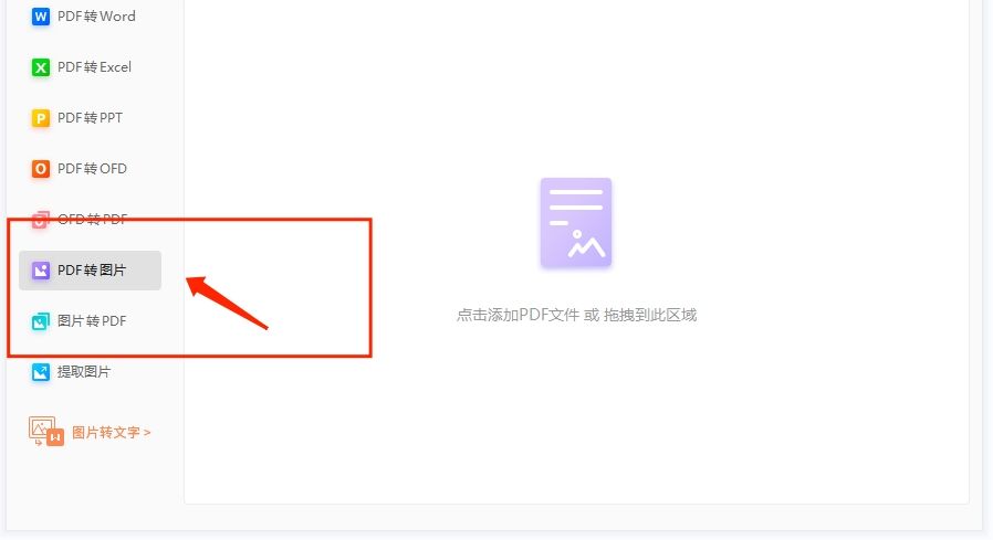 PDF轉(zhuǎn)圖片方法