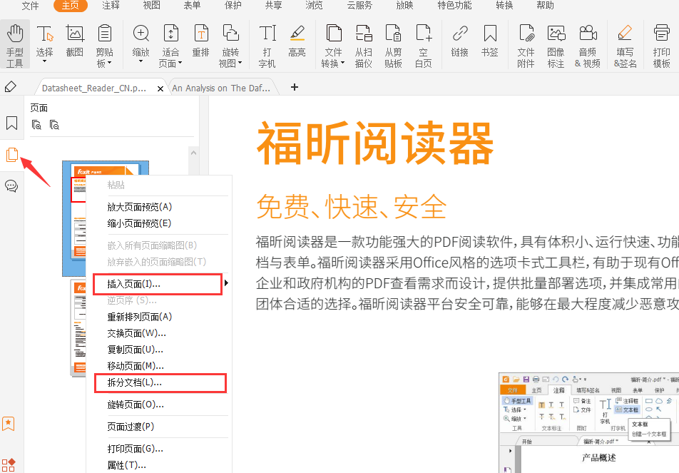 什么電腦軟件可以分割pdf文件？