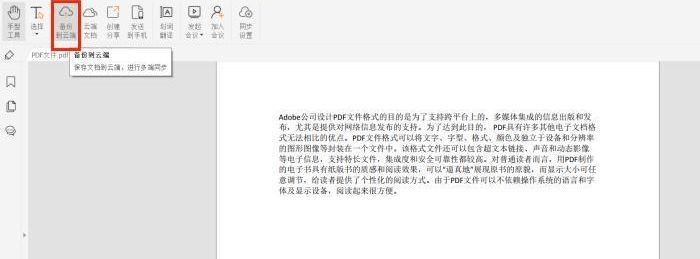 PDF云端備份