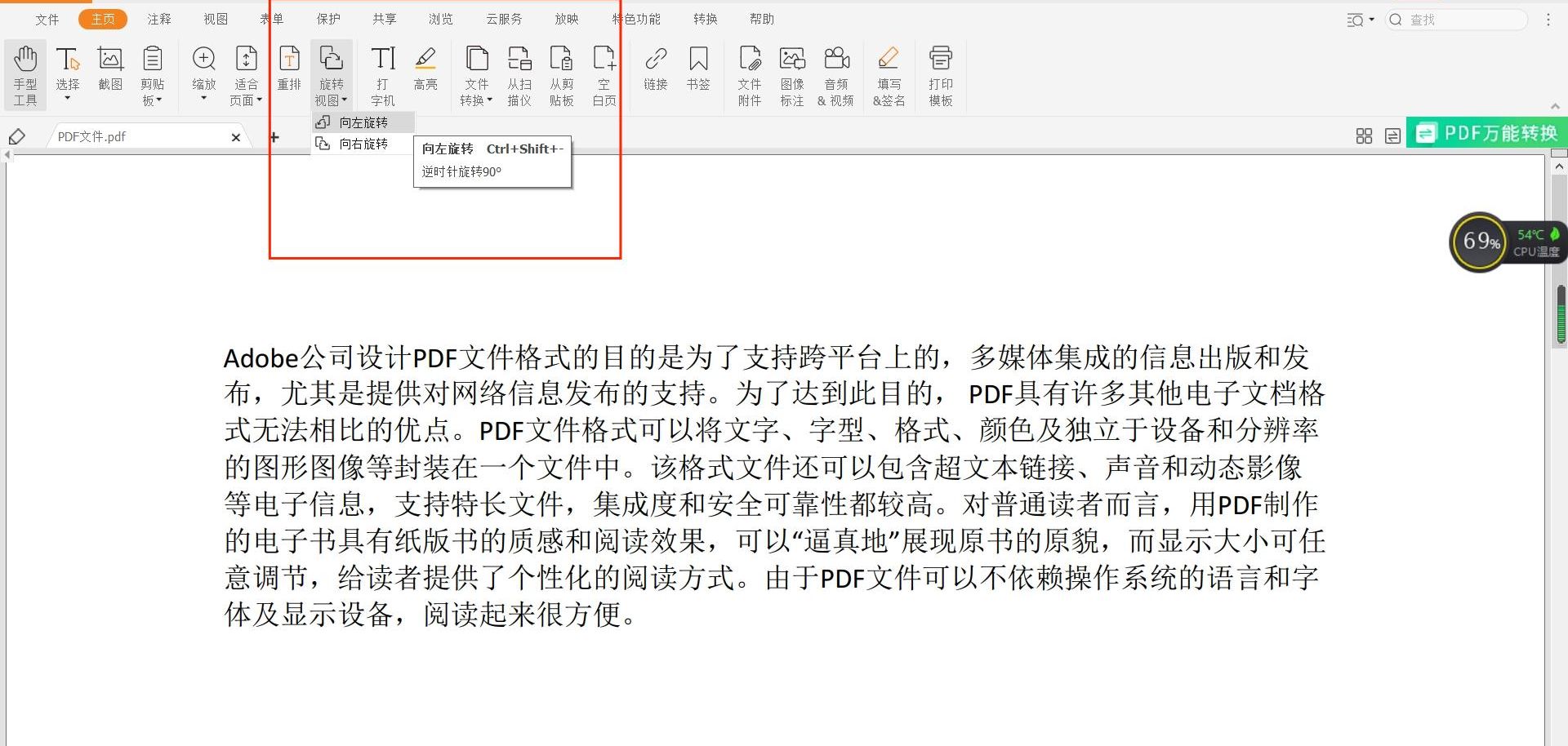 PDF頁面怎么旋轉呢