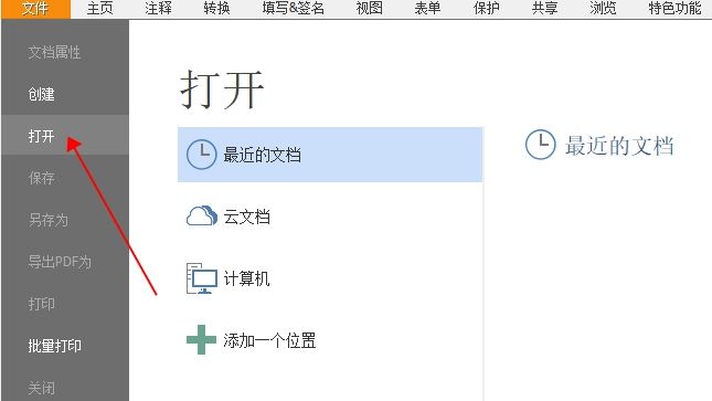 如何為PDF添加高亮