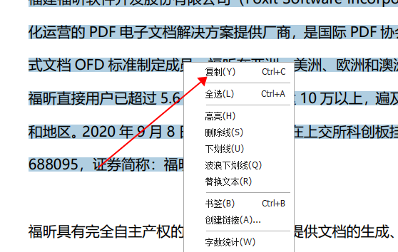 復制PDF文字怎么做