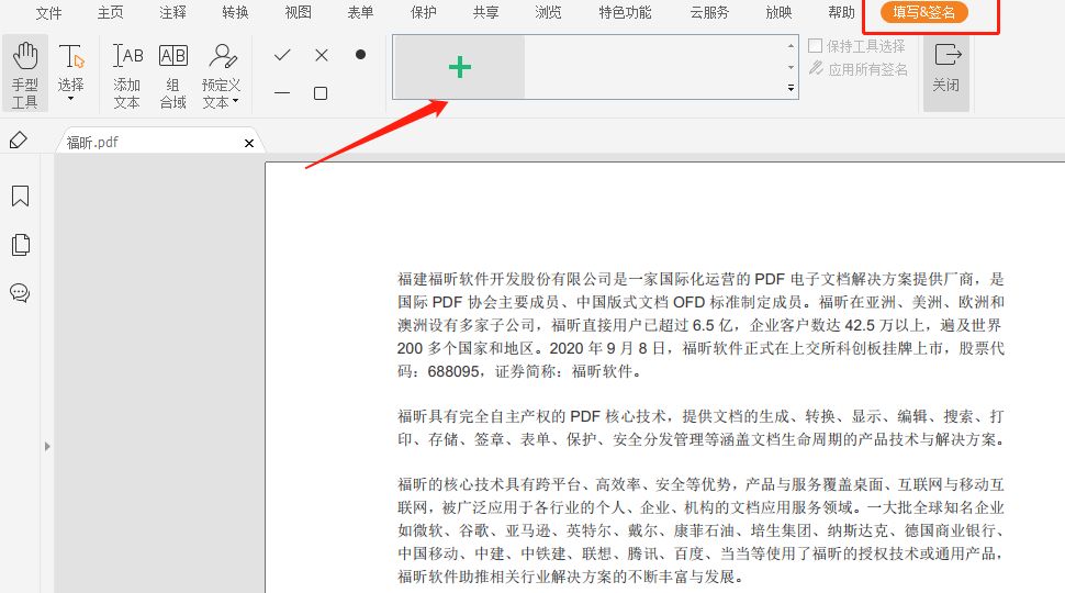 PDF文檔插入簽名