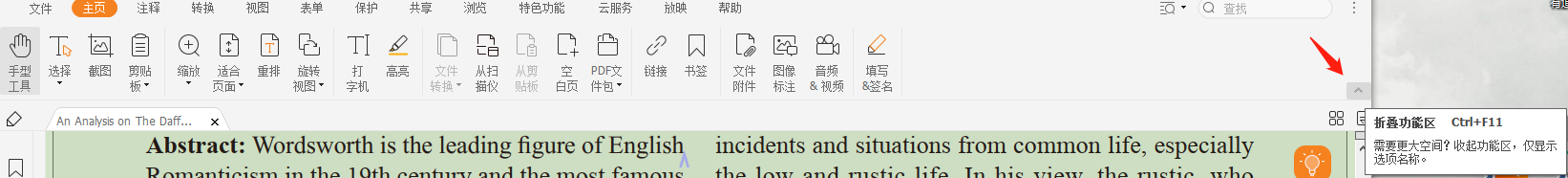 怎么進(jìn)行PDF注釋欄展開