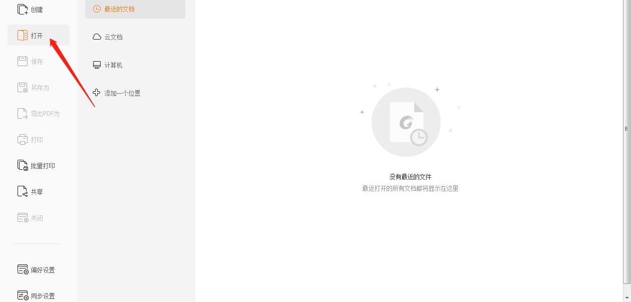 給Pdf文檔做重點