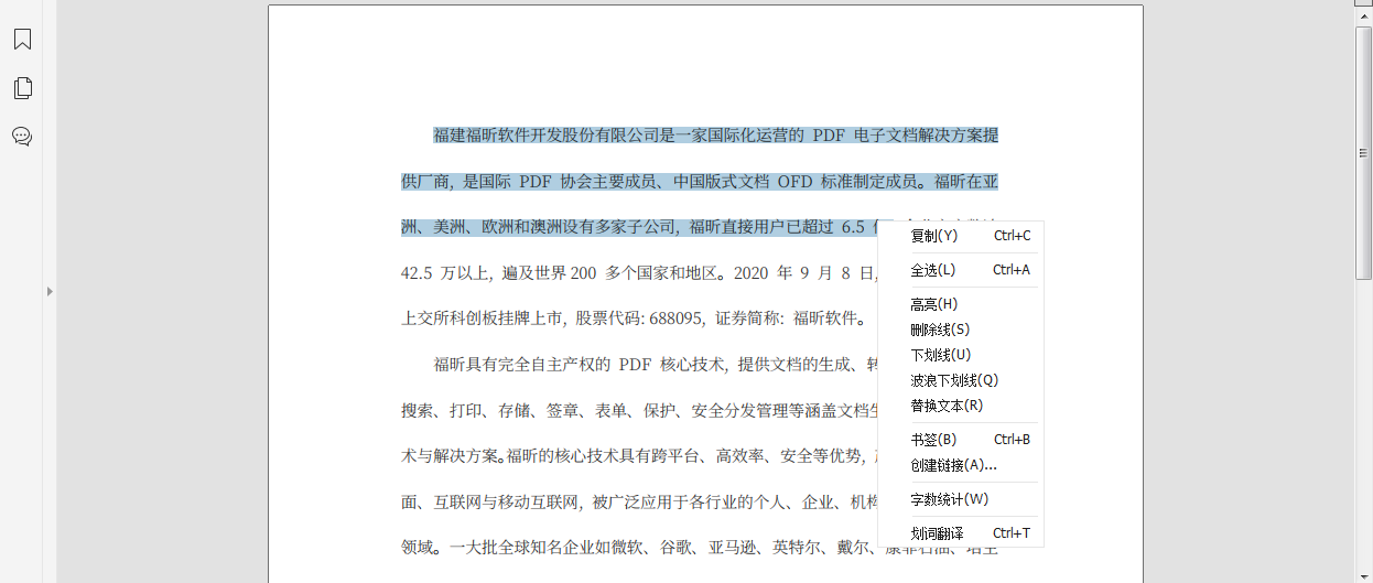 復(fù)制PDF中的文字