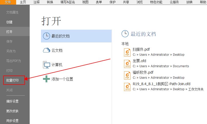 怎樣進行PDF打印