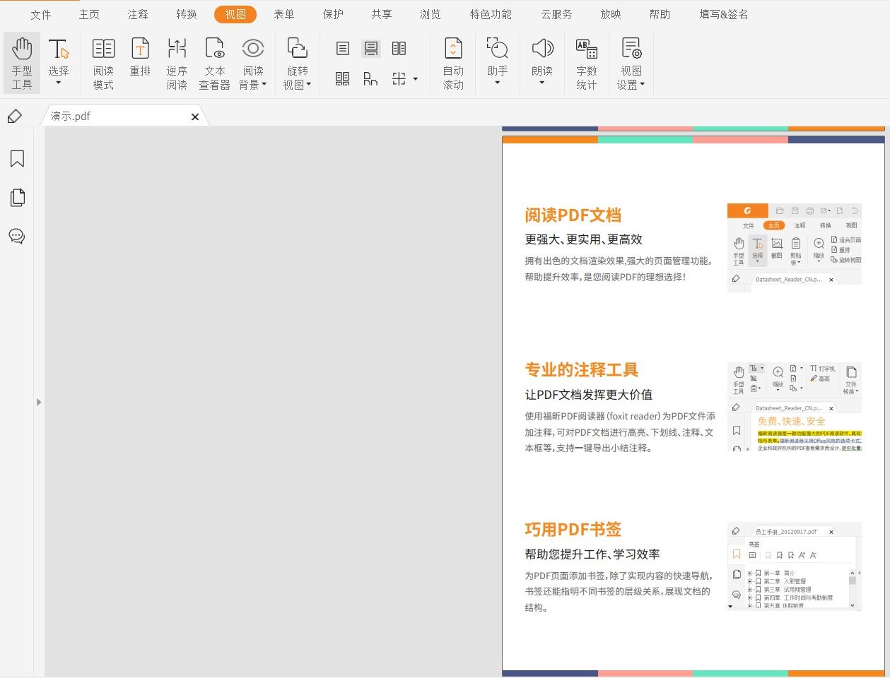 如何拆分PDF頁(yè)面