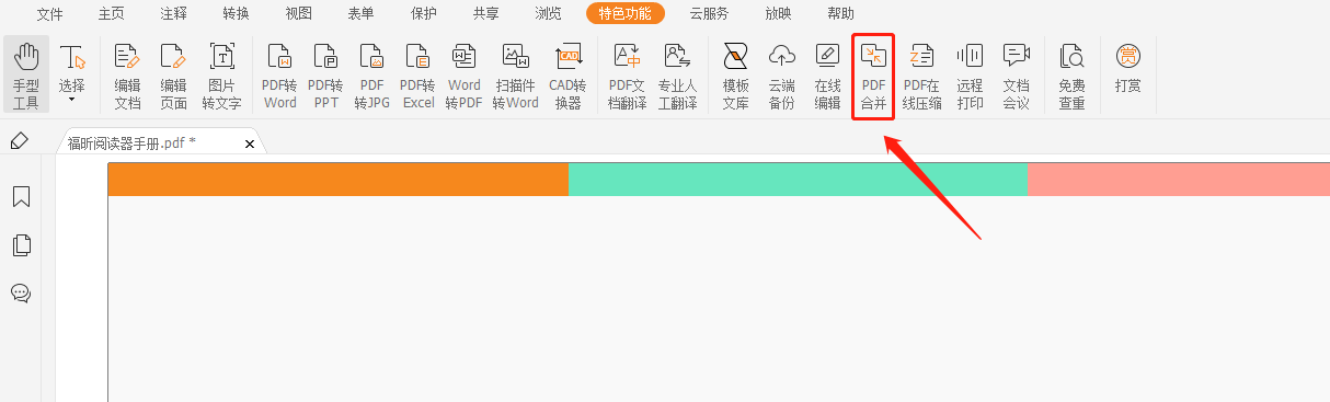 pdf頁(yè)面拼接
