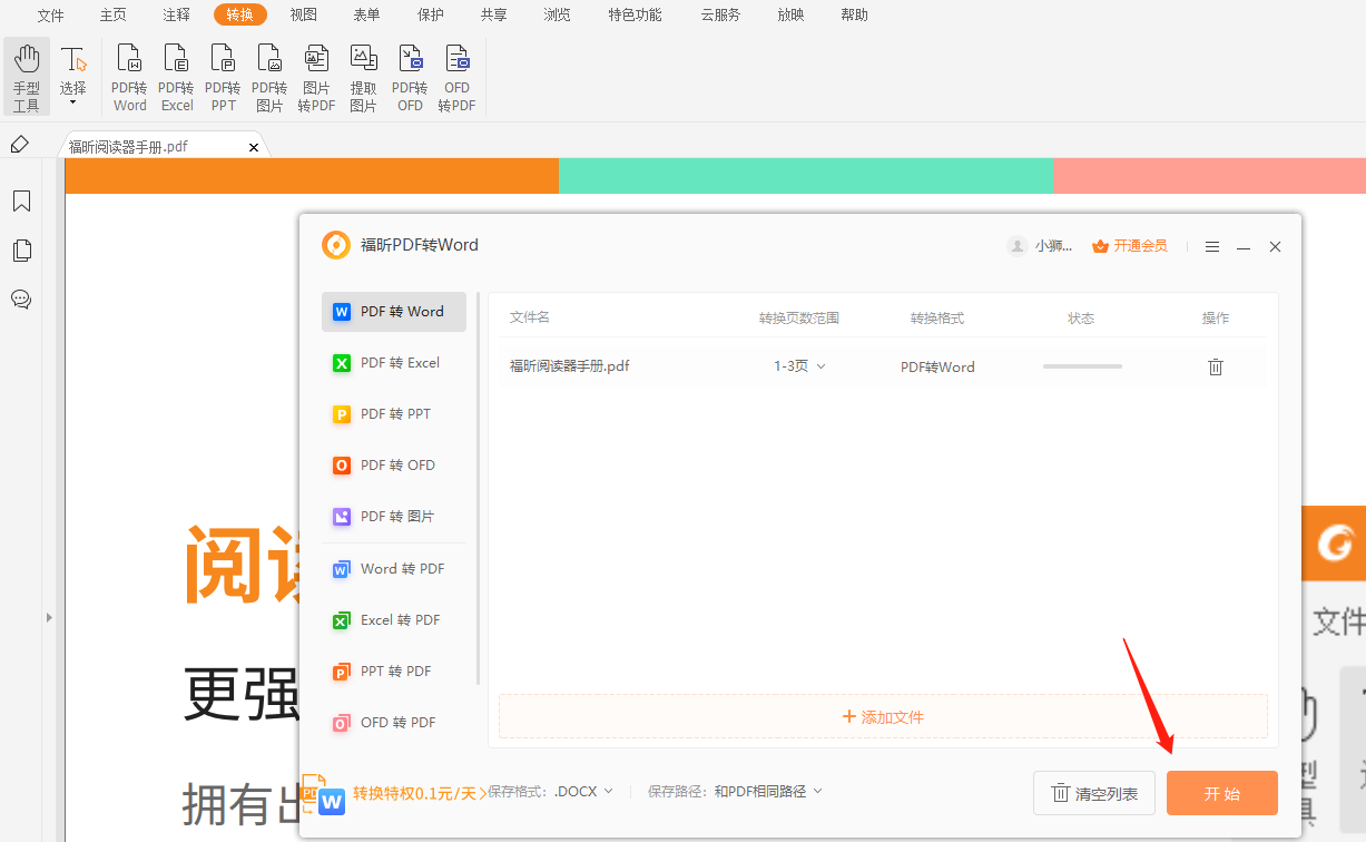 福昕轉換器