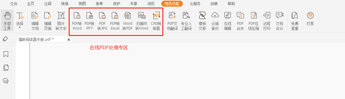 福昕pdf 破解