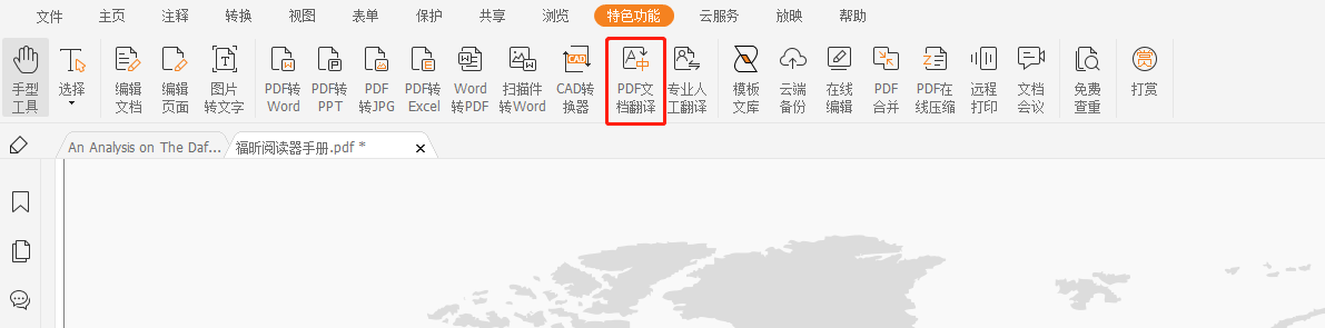 pdf免費翻譯