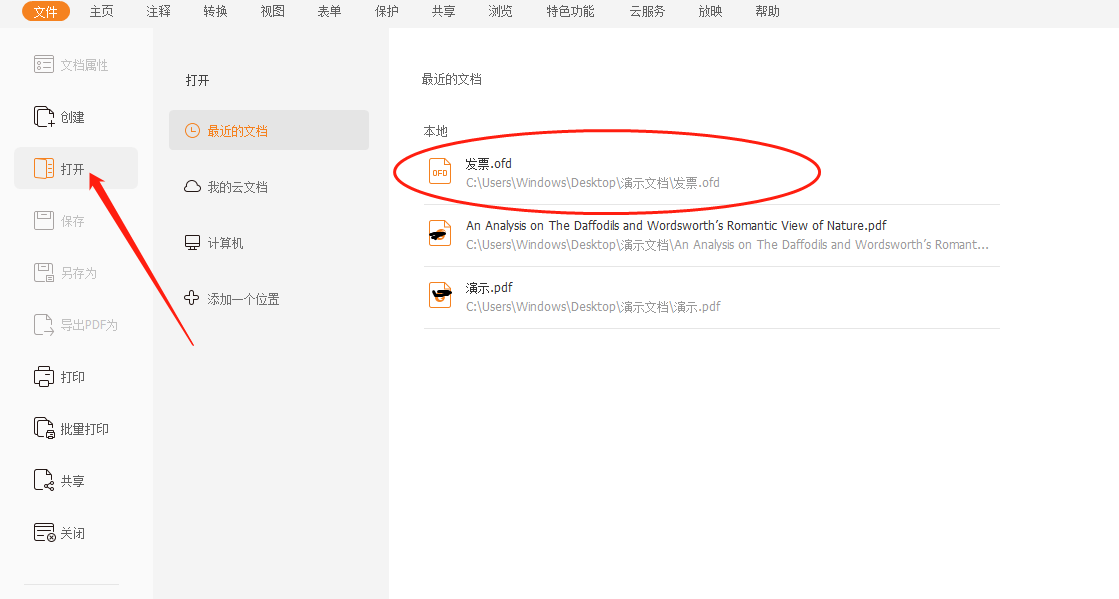 把OFD文件轉換成PDF