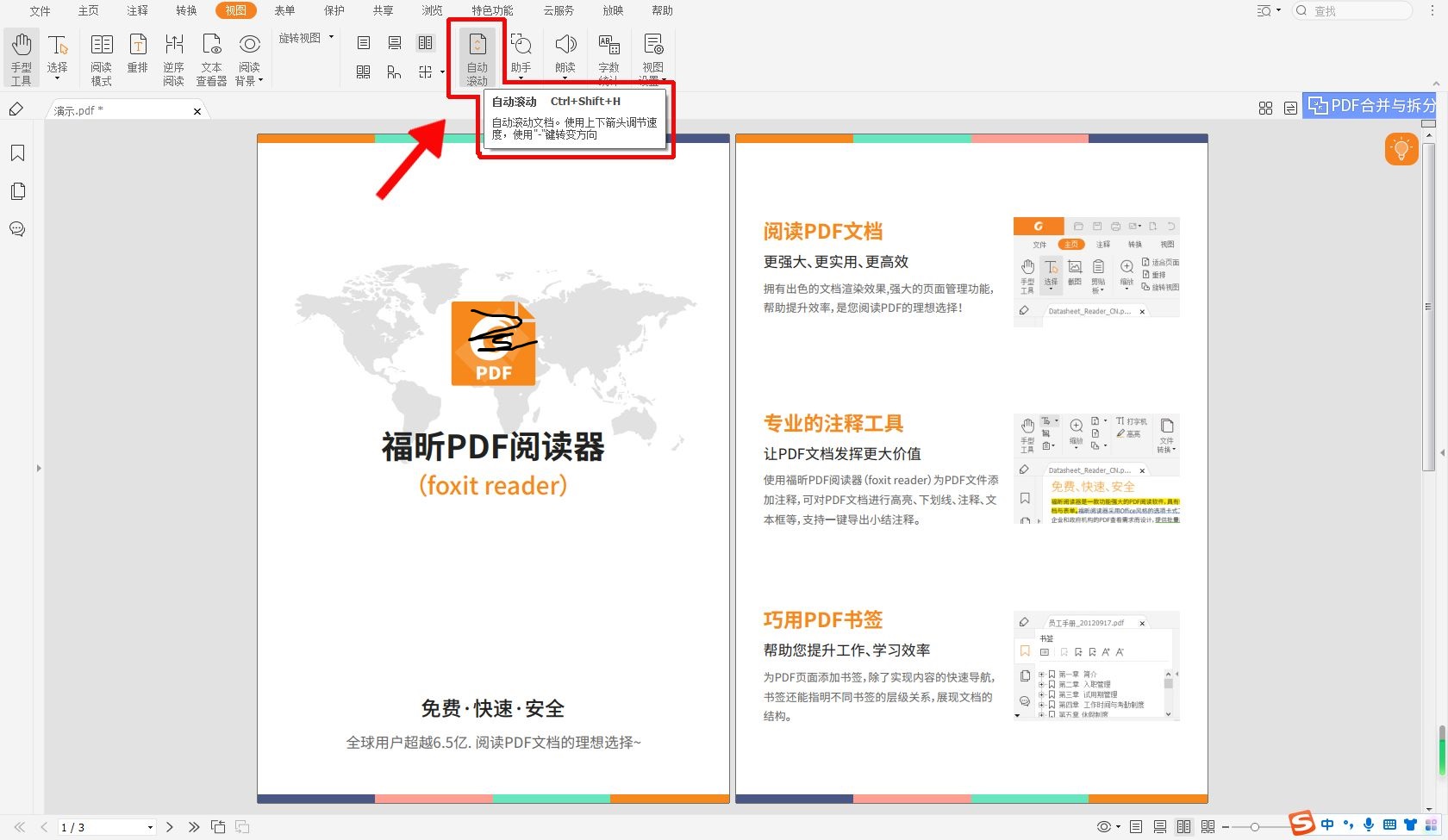 如何同時(shí)瀏覽兩個(gè)PDF文檔