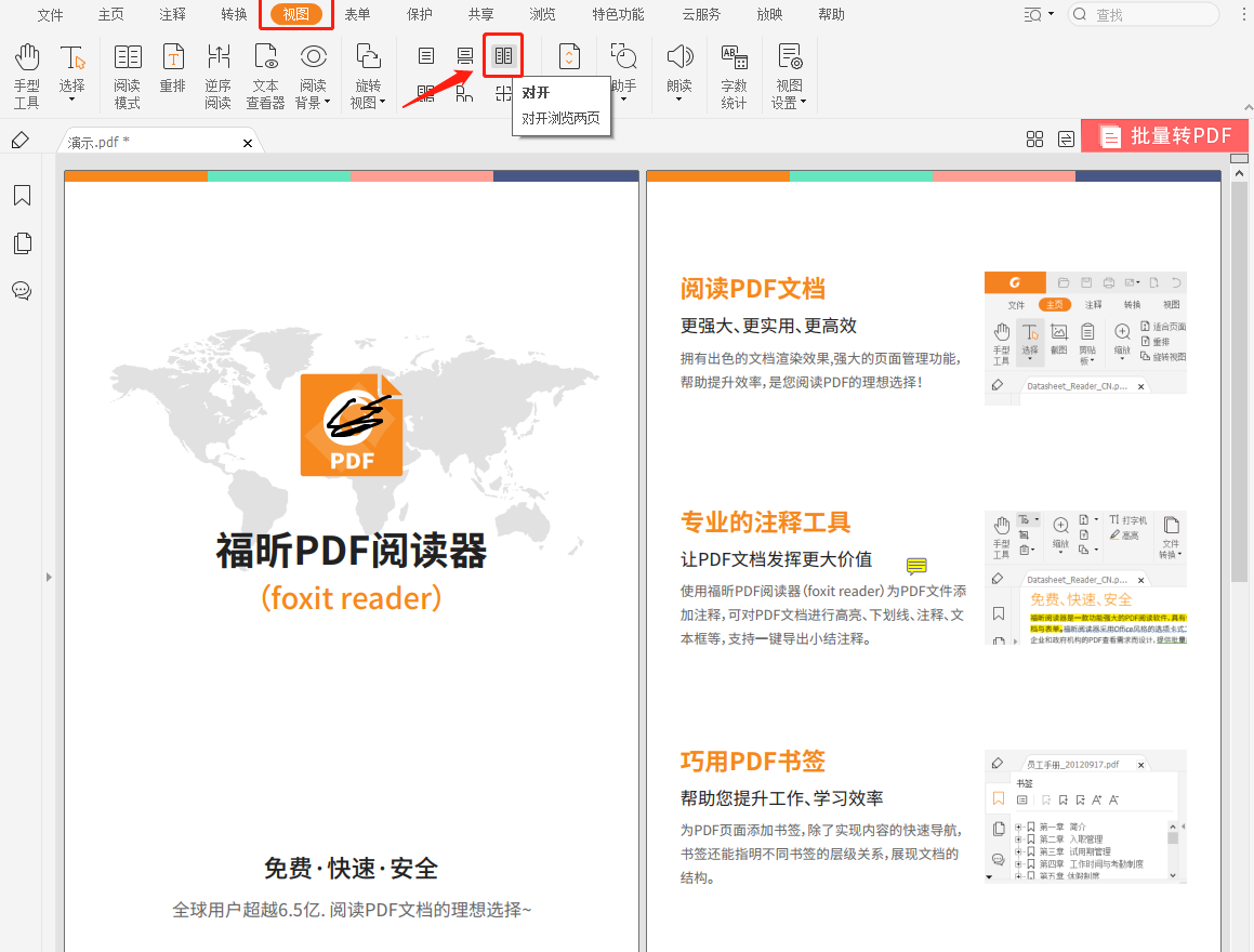 pdf如何關(guān)閉自動(dòng)翻頁(yè)