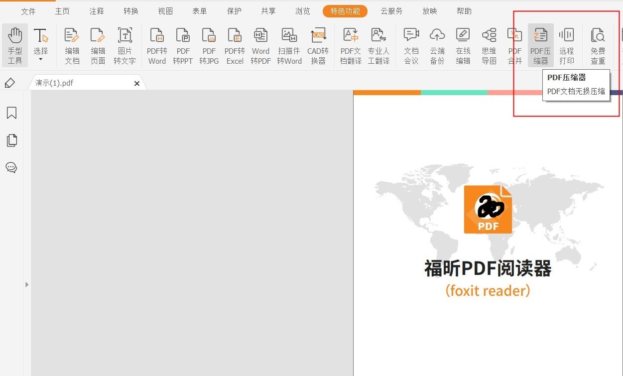 福昕pdf閱讀器如何刪除高亮標(biāo)記