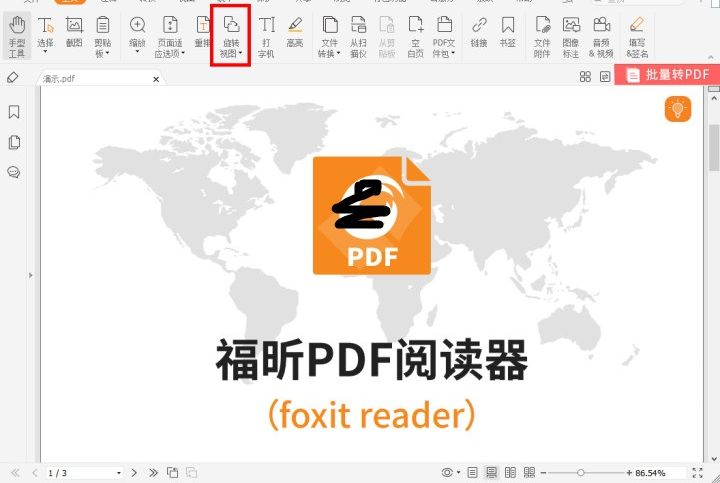 福昕pdf閱讀器如何向右旋轉(zhuǎn)文檔