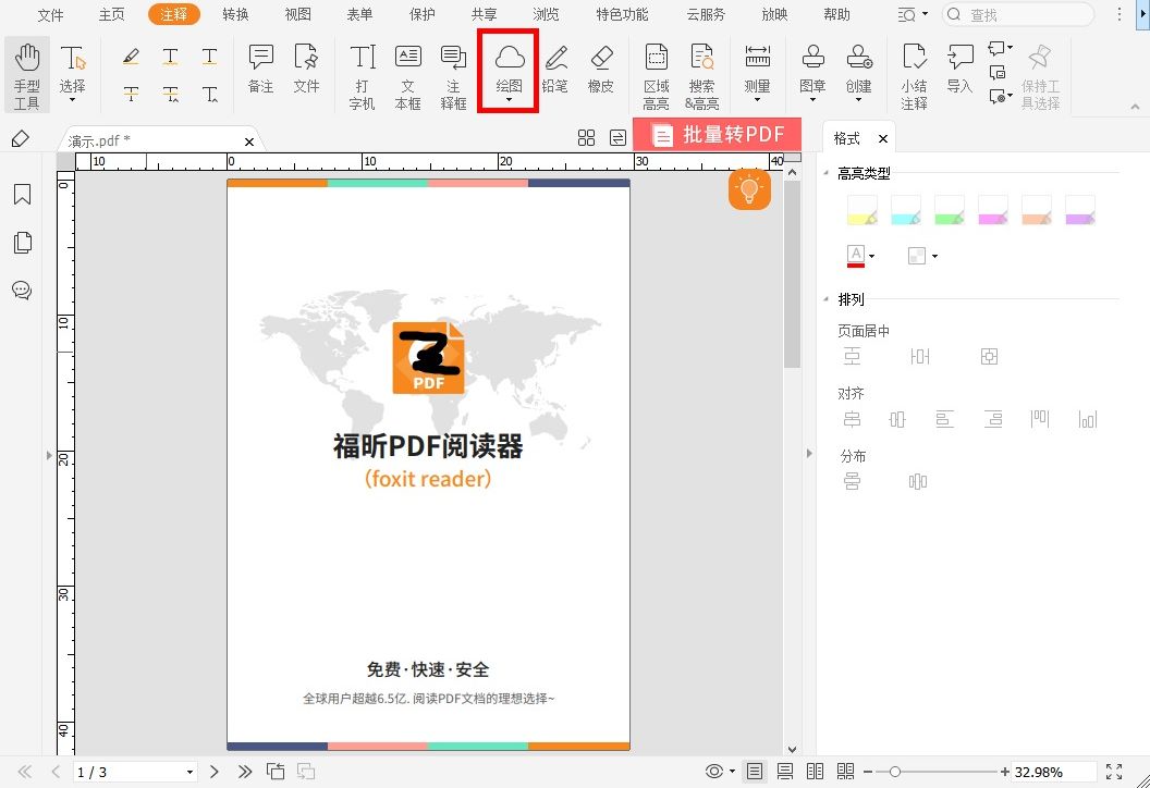 pdf做標(biāo)記方法是什么
