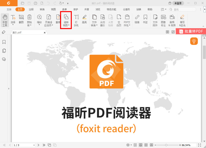 pdf頁面怎樣旋轉(zhuǎn)