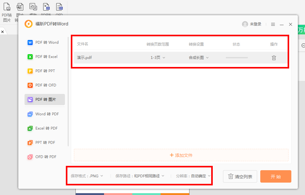 pdf轉(zhuǎn)長圖片哪些注意事項(xiàng)