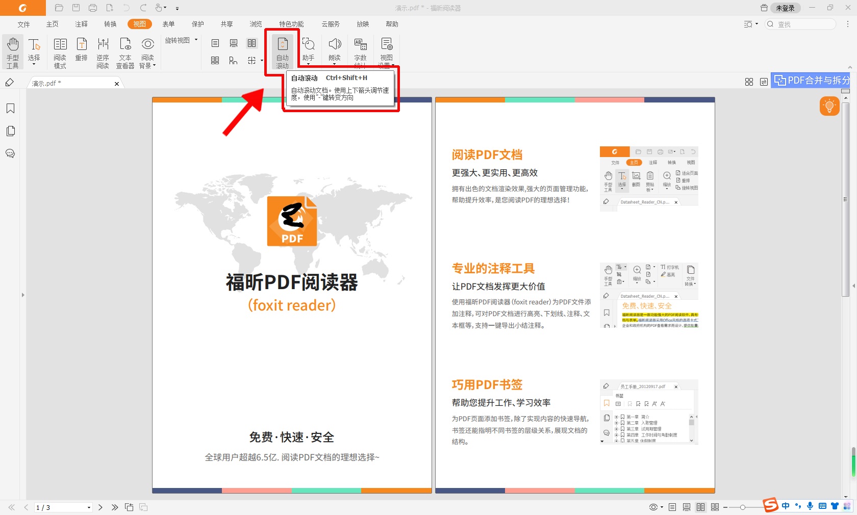 福昕pdf閱讀器怎么自動(dòng)閱讀