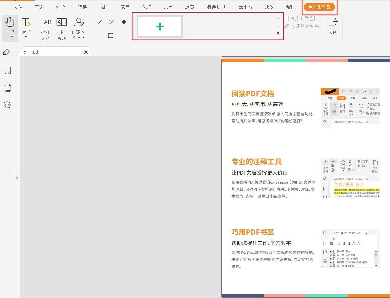 pdf如何添加電子簽名