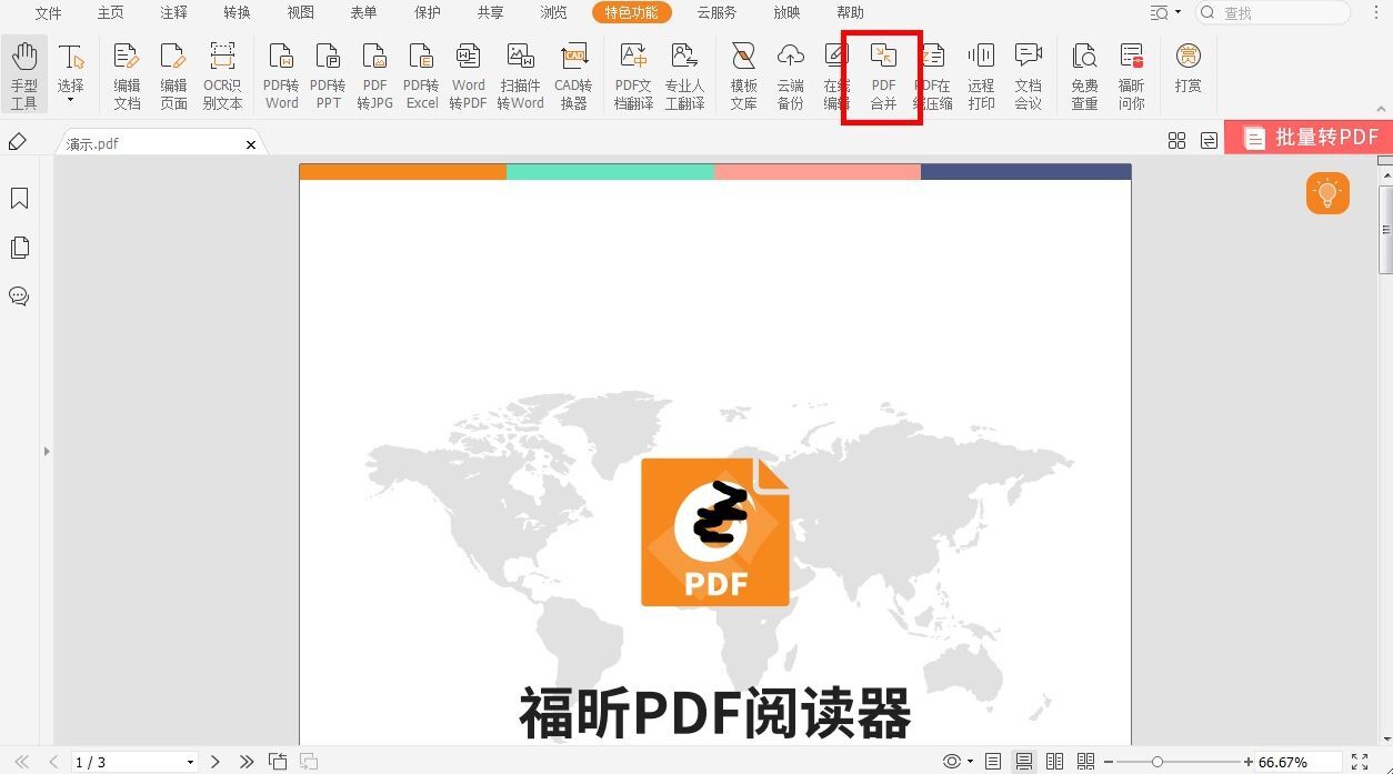 手機合并pdf文件方法
