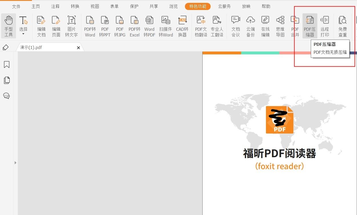 pdf超級(jí)壓縮怎么操作