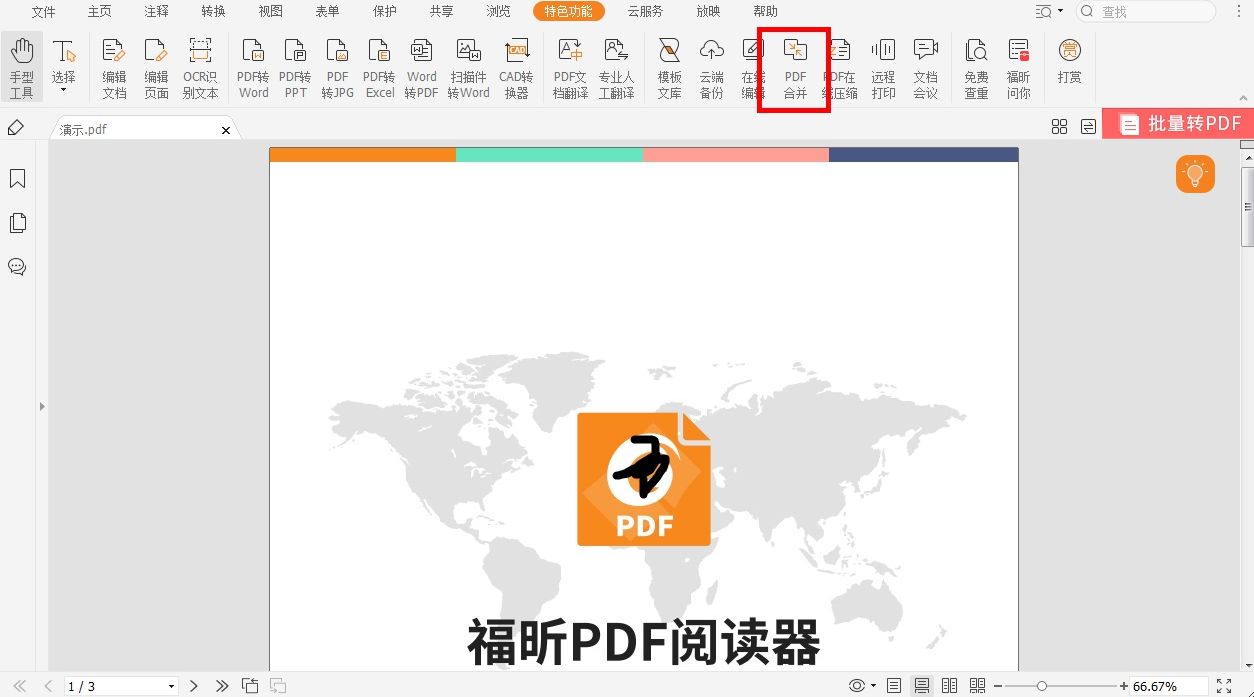 如何合并兩個pdf文件